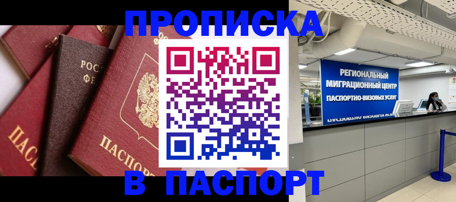 прописка штамп в Новоалександровске